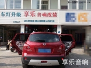 成都享樂(lè)逍客音響升級(jí)M1600