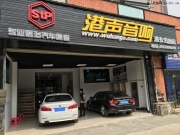 武漢港聲專業(yè)音響改裝寶馬523Li無損升級德國古登三分頻