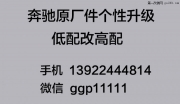 廣州深圳改裝奔馳r級(jí)電動(dòng)尾門一鍵啟動(dòng)案列