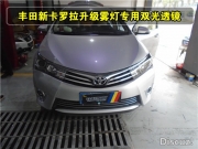 卡羅拉霧燈升級(jí)專(zhuān)車(chē)專(zhuān)用雙光透鏡系統(tǒng) 實(shí)現(xiàn)四近六遠(yuǎn)