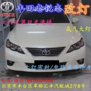 [燈光燈飾] 北京改裝氙氣大燈改燈店豐田銳志改裝大燈雙光透鏡天使眼惡魔眼日行燈北京小郝改燈