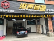日產(chǎn)騏達(dá)音響改裝升級(jí)/武漢港聲汽車專業(yè)音響改裝/德國古...