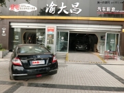 重慶渝大昌改裝日產(chǎn)天籟意大利史泰格汽車音響+安博士隔音