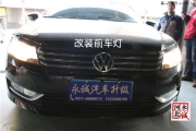 石家莊帕薩特改燈，貝雷帽雙光透鏡+貝雷帽氙燈+歐司朗安定