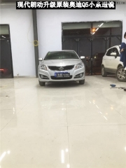 衡水怡和改燈，現(xiàn)代朗動(dòng)改裝奧迪Q5小糸透鏡！