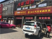 西安普拉多400改裝音響兩次失??！西安車樂匯為之改..
