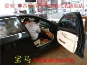 淮安寶馬五系520LI汽車音響改裝-淮安非常城市汽車音響改裝