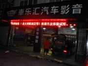 東莞本田CR-V音響改裝 車樂匯詩蔓ST4功放改裝本田CR-V