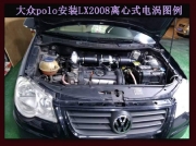 [动力引擎] 大众POLO提升动力节油改装汽车进气配件键程离心式涡轮增压器LX2008