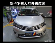 【鋒程車(chē)改】14款新卡羅拉大燈升級(jí)奧迪原裝Q5雙光透鏡飛...