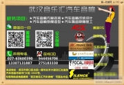 ,響改裝以色列摩雷音響/DSP電腦調(diào)音解碼器武漢日產(chǎn)天籟汽...