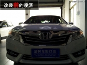 本田凌派車 Q5雙氙透鏡改裝  日行燈改裝—清風(fēng)車影燈改