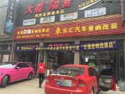 【西安車樂匯】西安汽車音響改裝本田思域簡(jiǎn)式音改好聲音