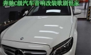 下雨天與音樂更配 武漢奔馳C級(jí)改裝歌劇世家音響