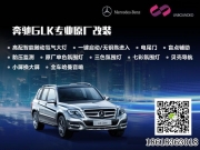奔馳GLK300改原廠盲點(diǎn)輔助