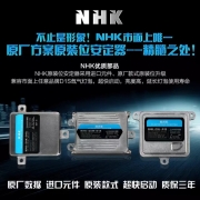 NHK优质部品-十款原装位快启安定器 原厂数据 质保三年