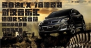 好聲音無(wú)法拒絕-武漢音樂(lè)匯馬自達(dá)CX-7汽車(chē)音響改裝