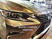 雷克薩斯音響改裝深深愛上德國海螺|成都美聲汽車音響改裝