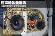 起亞索蘭托汽車改裝丹拿音響 新疆彩聲專業(yè)音響改裝店