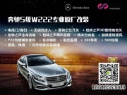 奔馳S320L改原廠無鑰匙進(jìn)入 柏林之聲3D旋轉(zhuǎn)高音