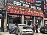 西安車樂匯汽車音響改裝 大眾速騰為駕馭舒適音響改裝