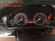 武漢汽車儀表盤翻新改裝，寶馬儀表盤翻新改裝