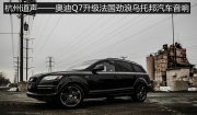 【杭州道聲】奧迪Q7音響發(fā)燒改裝，升級(jí)法國(guó)勁浪165WRC烏托...