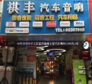 鹽田汽車音響改裝 深圳祺豐大眾邁騰改裝摩雷聽愛卓602兩...