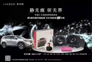 濟寧時尚改豐田凱美瑞改裝JANBOO專車專用汽車音響套件