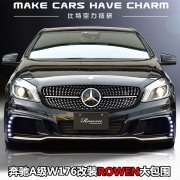 [外觀] 奔馳A級(jí)W176改裝ROWEN碳纖維大包圍 尾翼 A260改裝排氣管前后唇