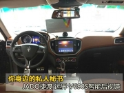 你還在用傳統(tǒng)導航嗎？JADO捷渡遠界智能后視鏡為你保駕護航