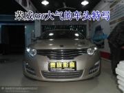 淮南专业汽车音响改装 荣威550搭载贵族音响 升级潜力巨大