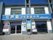 邢臺科魯茲底盤隔音——【邢臺左聲道汽車音響改裝】