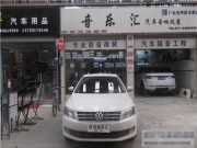 武漢音樂匯大眾朗行汽車音響改裝樂聆，加賽倫斯環(huán)保隔音