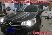 【上海音豪】雪鐵龍C5全車STP隔音+升級瑞典DLS喇叭+雷貝琴...