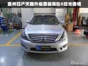 【鋒程車改-深圳站】炫酷大燈改裝案例-日產(chǎn)天籟大燈改裝...