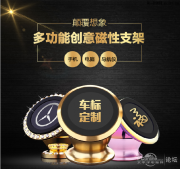 19包郵車載手機(jī)支架24K金屬車標(biāo)360度旋轉(zhuǎn)多功能強(qiáng)磁鐵扣...