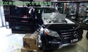 美滋滋 武漢奔馳ML350汽車音響升級伊頓