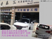武漢長(zhǎng)城H6汽車音響改裝丨音樂(lè)匯汽車音響改裝
