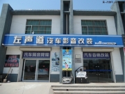 河北首改比亞迪唐全車平靜隔音【邢臺左聲道汽車音響】