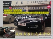 武漢九代雅閣改裝全套樂聆汽車音響音響/全車隔音施工