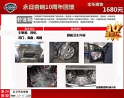 分享送好禮：五月靜音風(fēng)暴全車隔音只需1680元