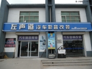 邢臺奇駿升級導(dǎo)航【邢臺左聲道汽車音響改裝】