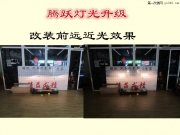石家莊瑞風(fēng)S3大燈改裝瑞風(fēng)S3改裝Q5雙氙氣透鏡石家莊騰躍燈