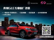 奔馳GLE320改原廠360環(huán)影 原廠三色氛圍燈
