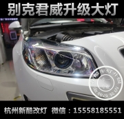 杭州別克君威升級(jí)GS版大燈總成 杭州別克君威升級(jí)GS版氙氣燈
