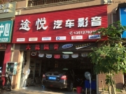 日產(chǎn)天籟音響改裝勁浪喇叭+捷力低音－南寧途悅汽車影音
