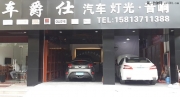 深圳汽車氙氣大燈改裝，標(biāo)志408大燈完美升級(jí)Q5透鏡