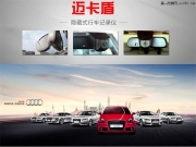 云南邁卡盾服務(wù)商 寶馬X5加裝邁卡盾隱藏式行車記錄儀