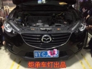 廣州番禺【炬承車燈】升級改裝馬自達CX-5升級全LED大燈